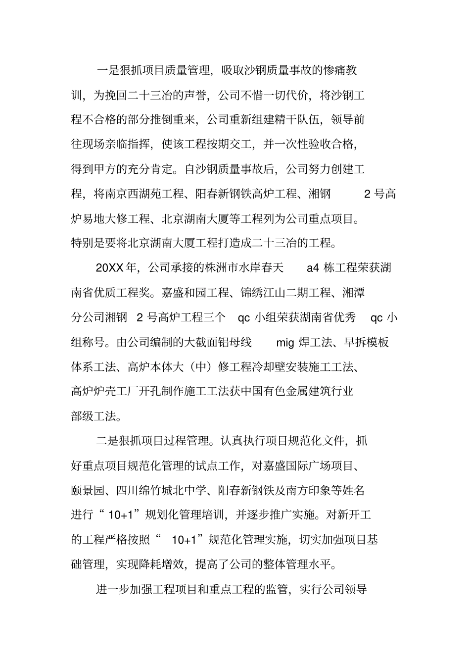 溪口旅游集团20XX年工作总结报告_第3页