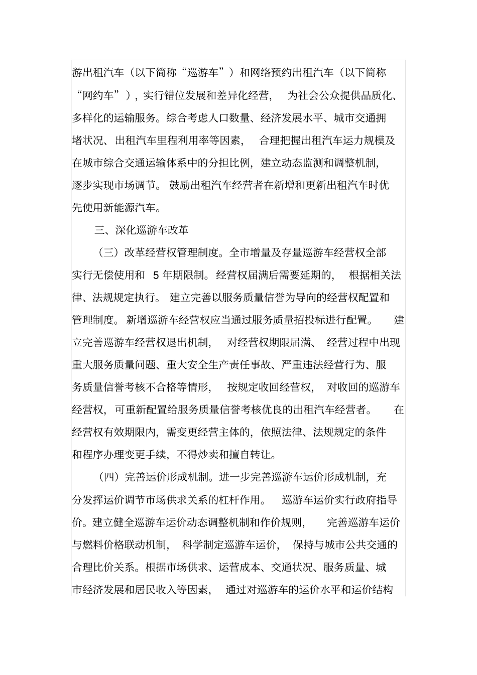 溧阳积极稳妥推进出租汽车行业改革的实施意见_第2页