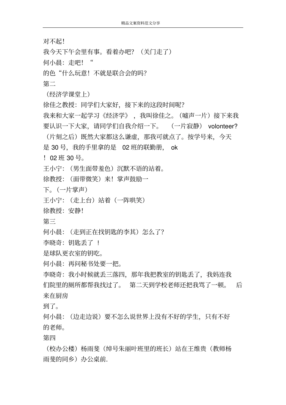 溪语-精品文案范文_第2页