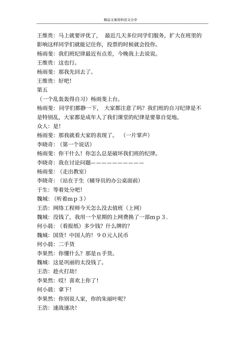 溪语-精品文案范文_第3页