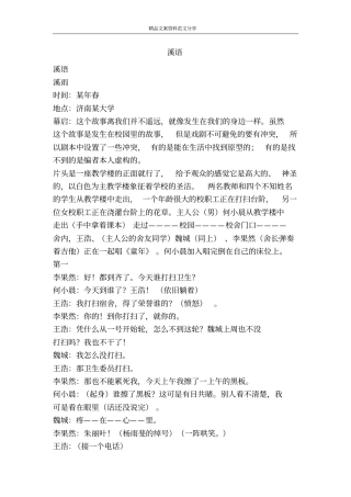 溪语-精品文案范文