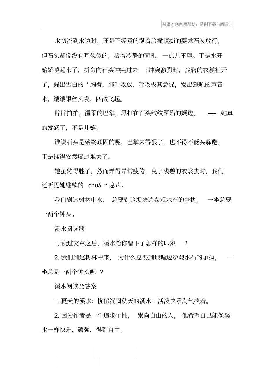 溪水阅读及答案_第2页
