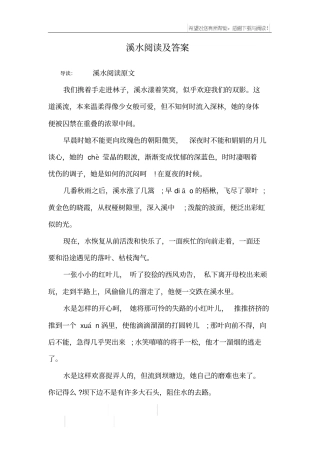 溪水阅读及答案