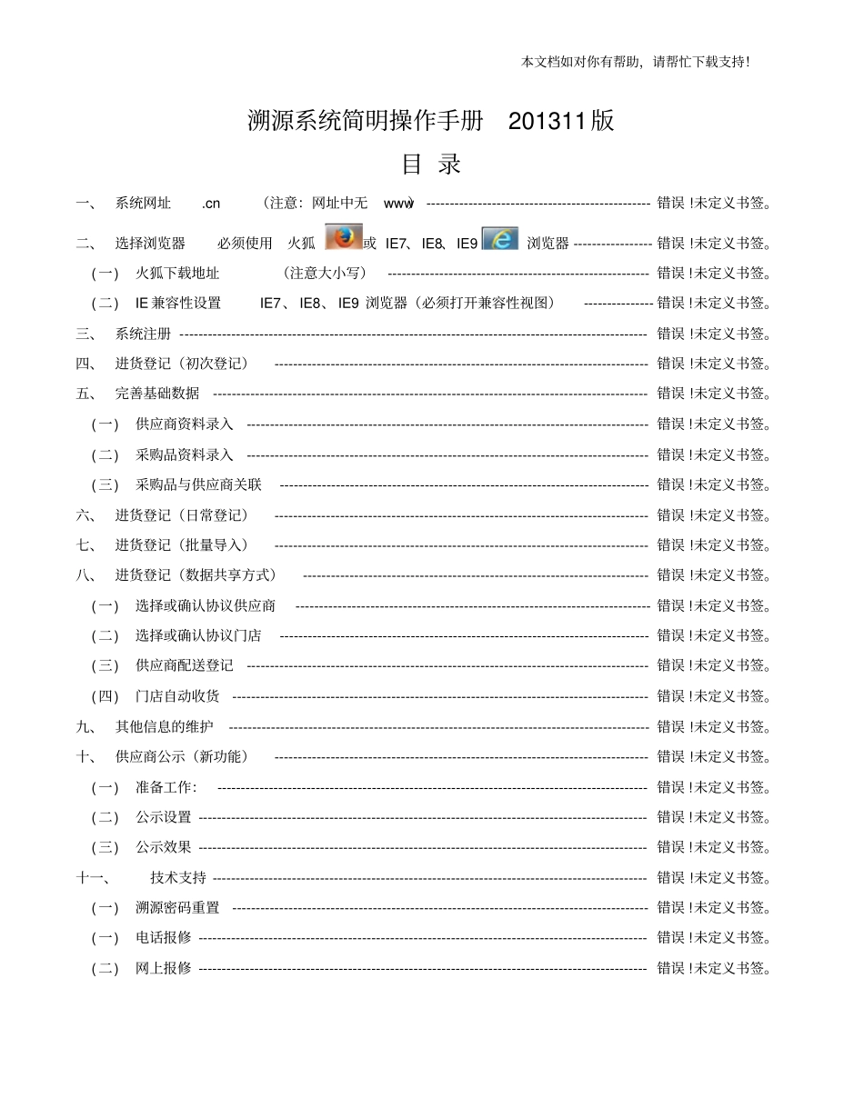 溯源系统简明操作手册_第1页