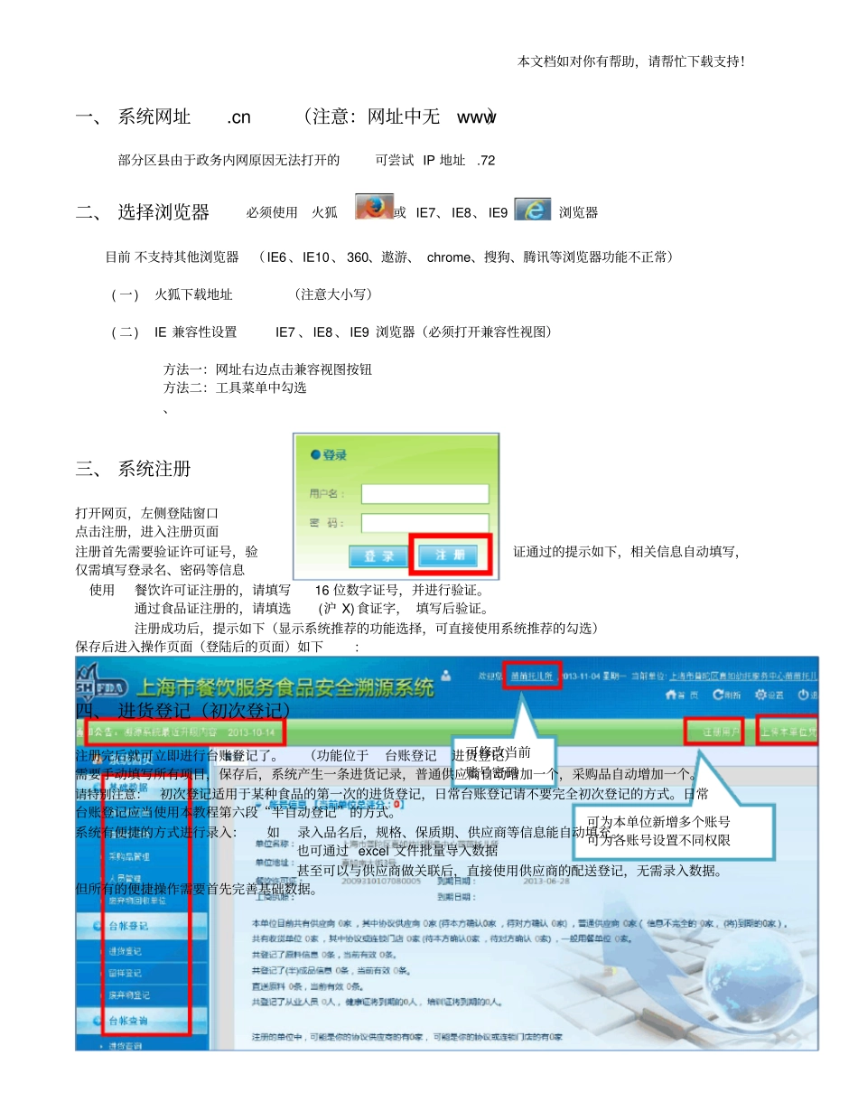 溯源系统简明操作手册_第2页