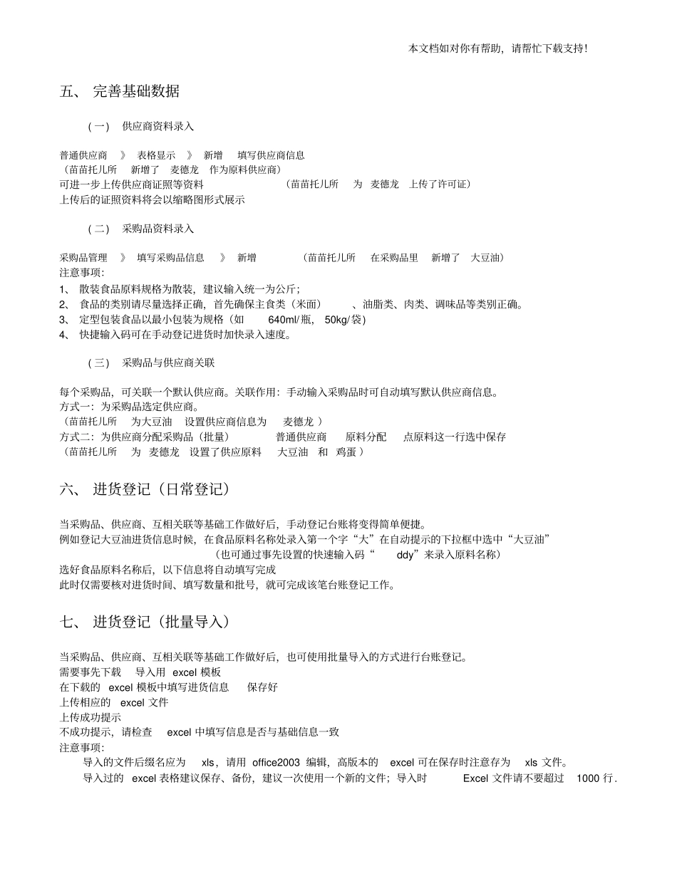 溯源系统简明操作手册_第3页