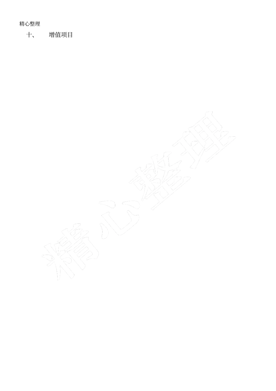 溯源平台指导材料_第2页