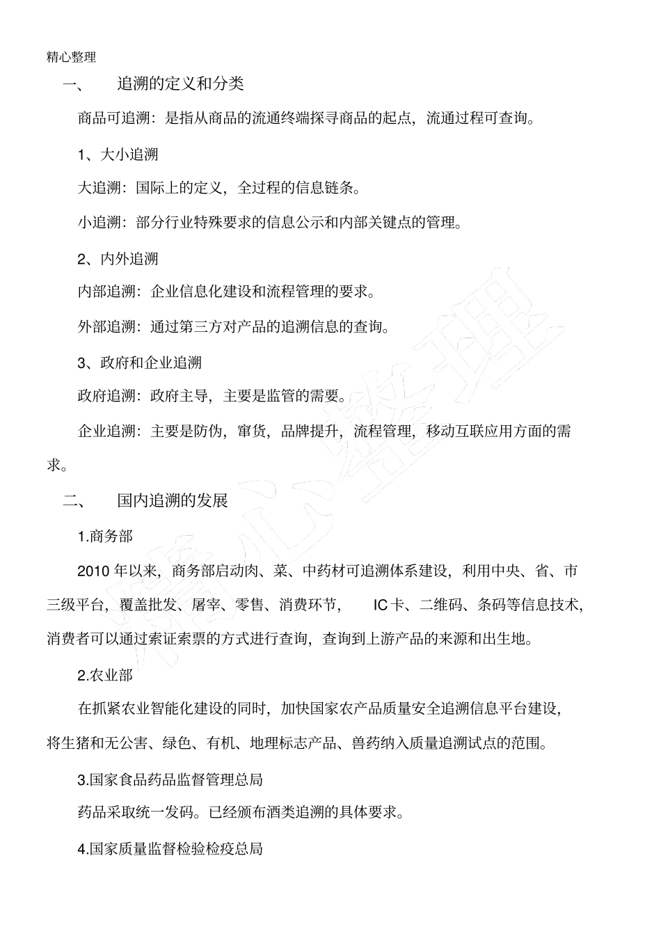 溯源平台指导材料_第3页