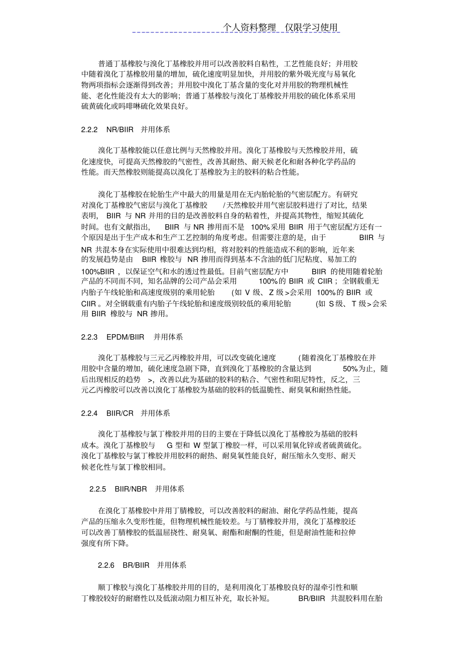 溴化丁基橡胶应用研究报告及场分析_第2页