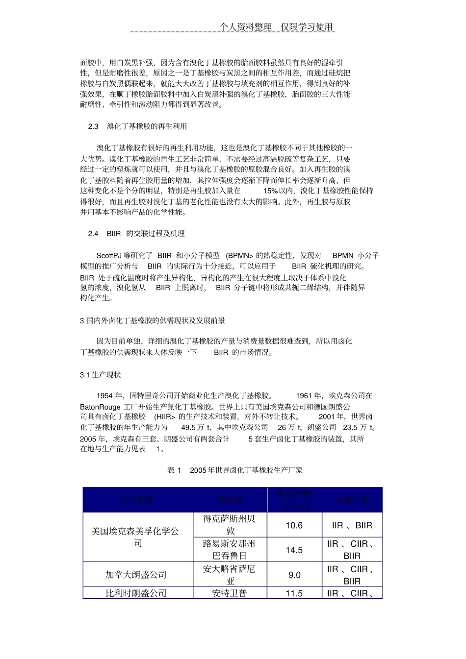 溴化丁基橡胶应用研究报告及场分析_第3页