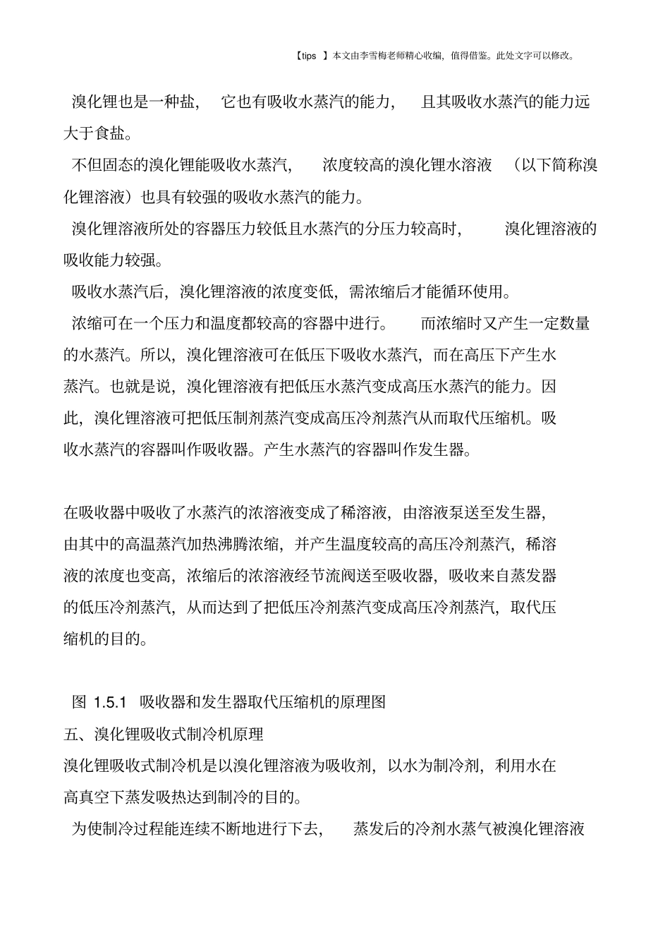 溴化锂吸收式制冷机原理_第3页