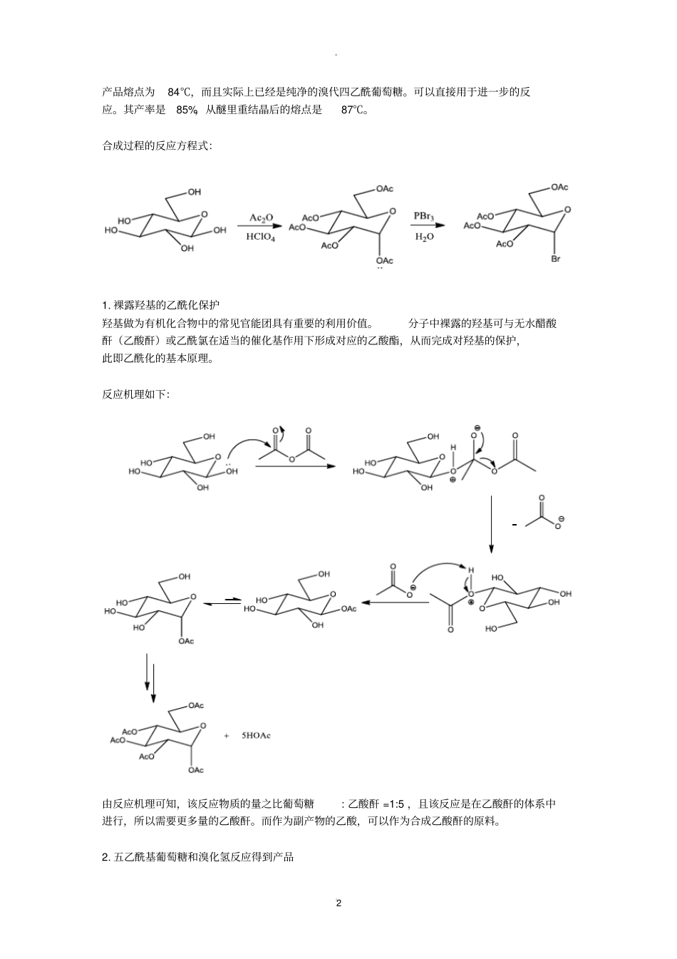 溴代四乙酰葡萄糖_第2页