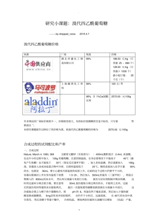 溴代四乙酰葡萄糖