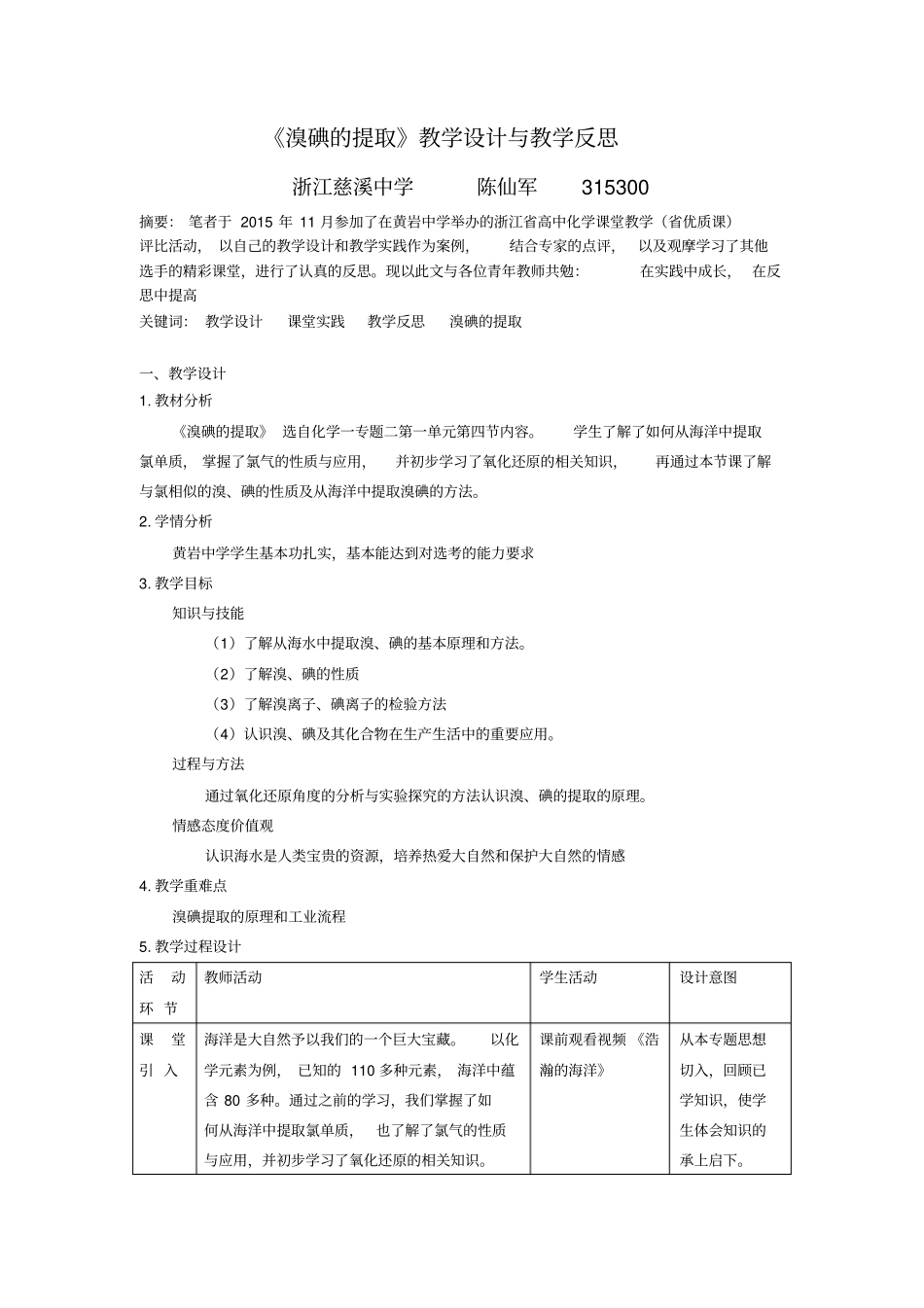 溴碘的提取教学设计与教学反思_第1页