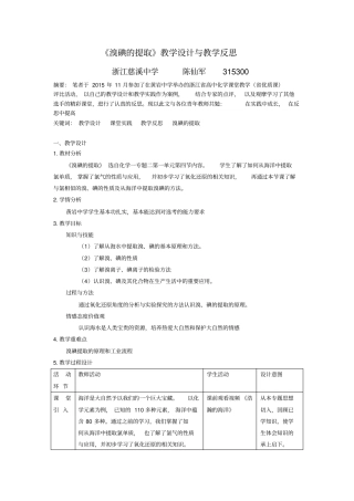 溴碘的提取教学设计与教学反思
