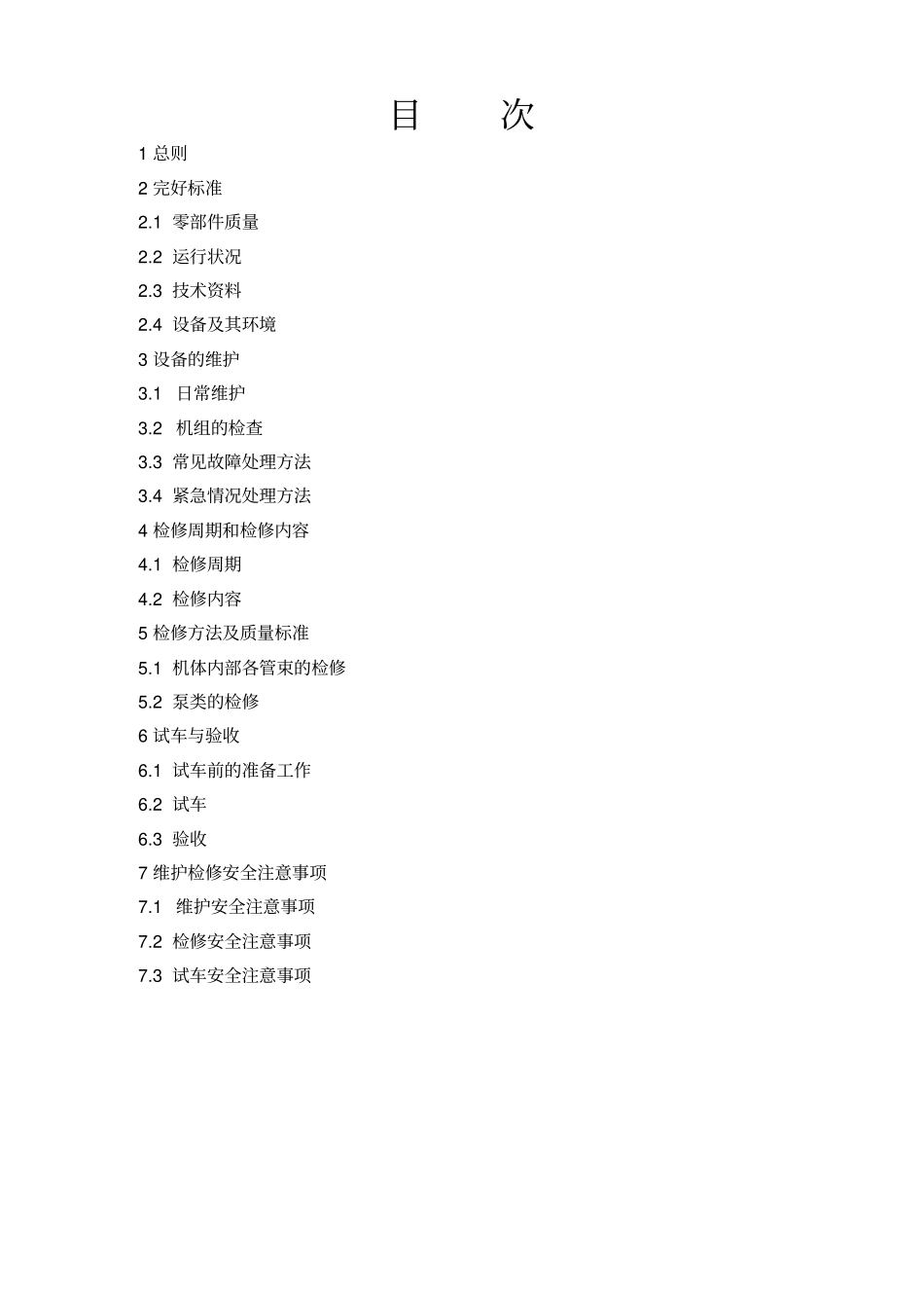 溴化锂吸收式制冷机维护检修规程资料_第2页