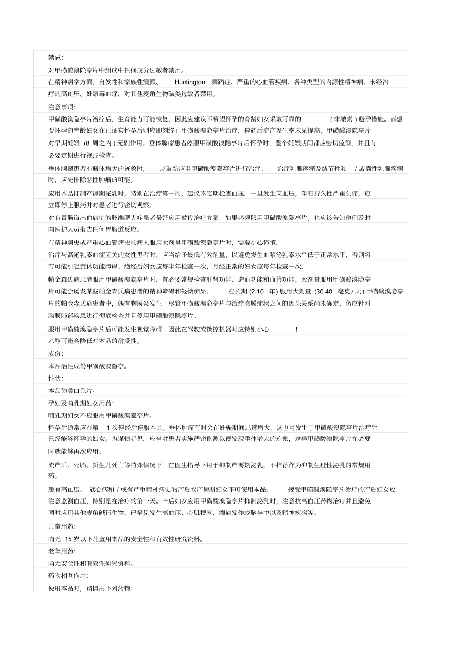 溴隐亭说明书_第2页