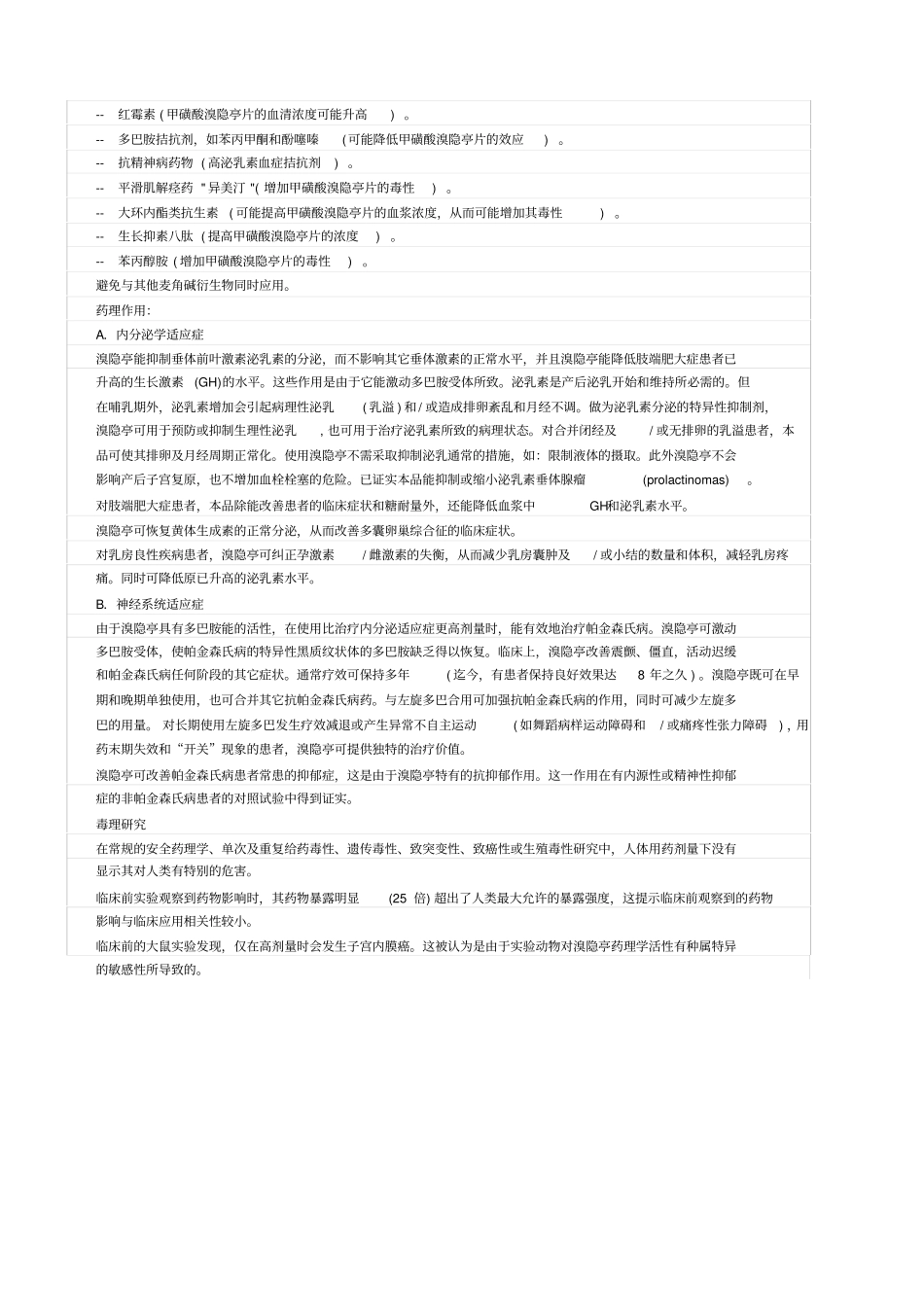 溴隐亭说明书_第3页