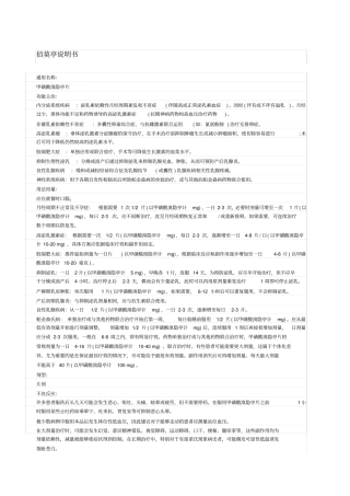 溴隐亭说明书