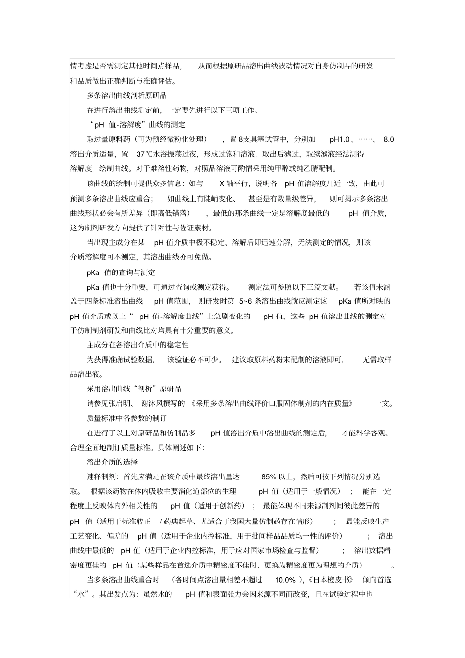 溶出度试验质量标准的制订_第2页