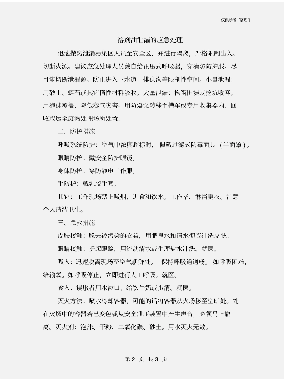 溶剂油泄漏的应急处理_第2页