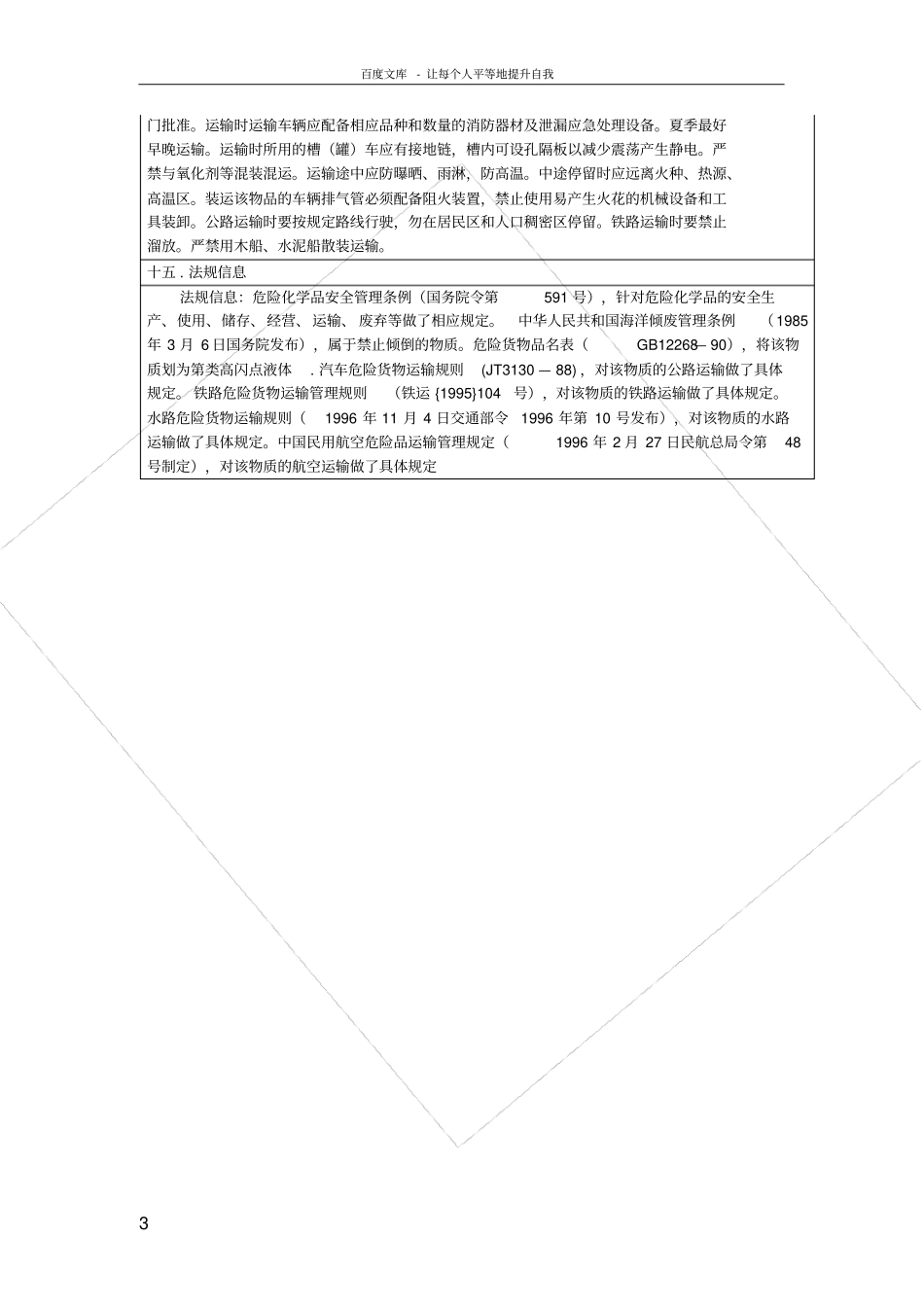 溶剂油理化性质表_第3页