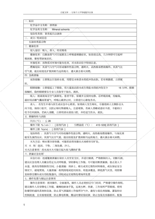 溶剂油理化性质表