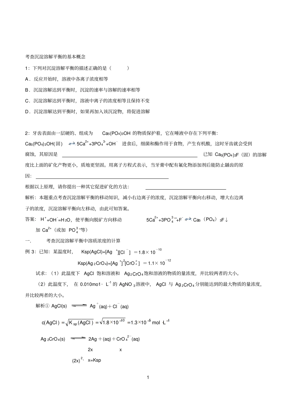 溶度参考资料积题答案_第1页