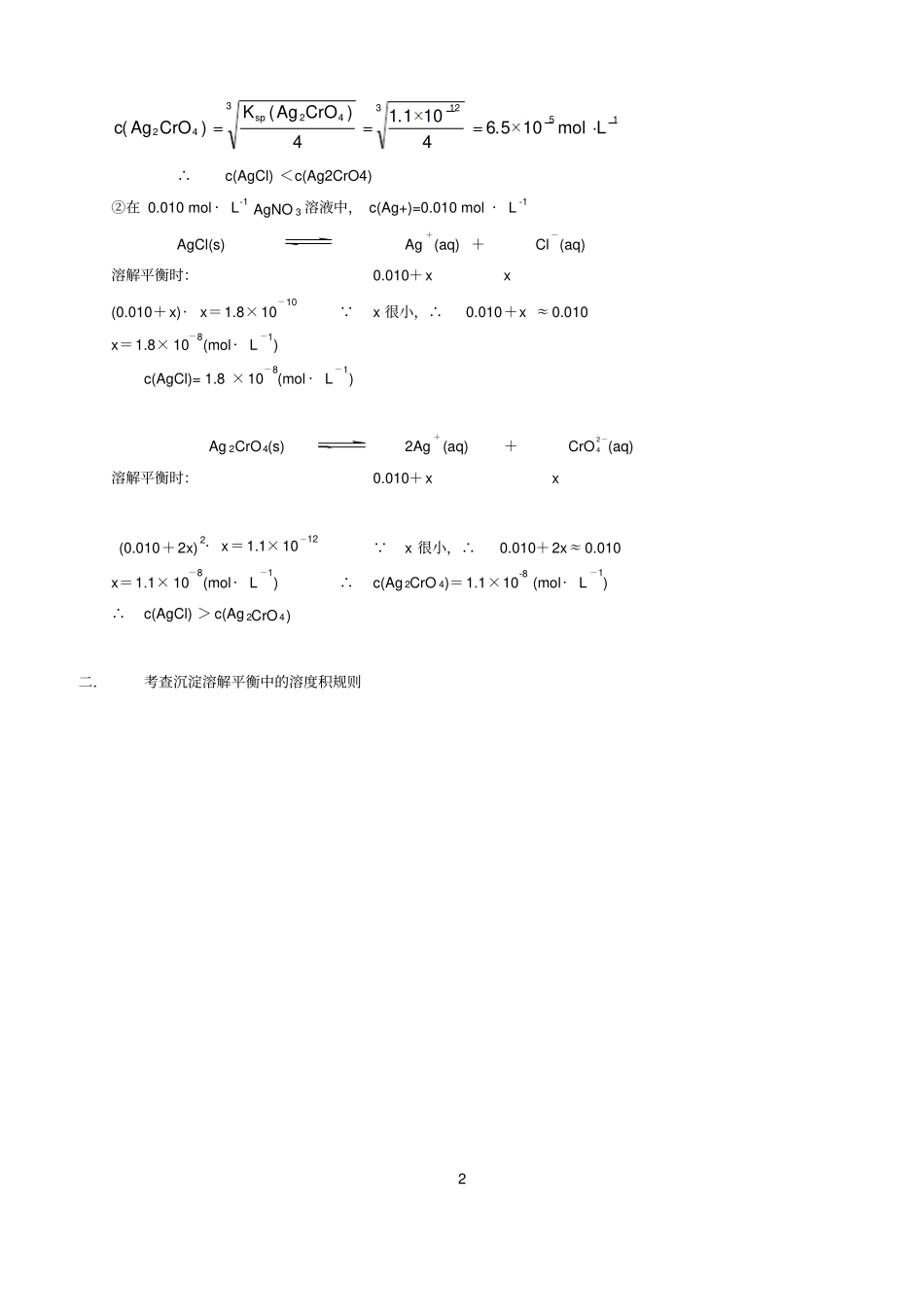 溶度参考资料积题答案_第2页