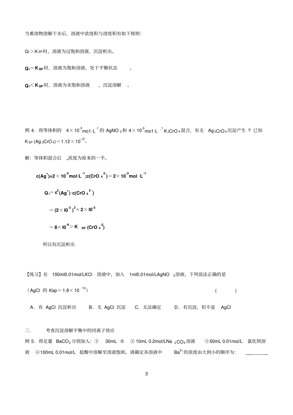 溶度参考资料积题答案_第3页