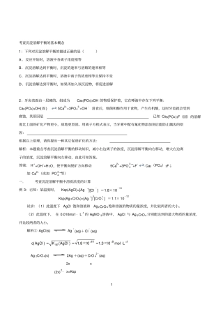 溶度参考资料积题答案