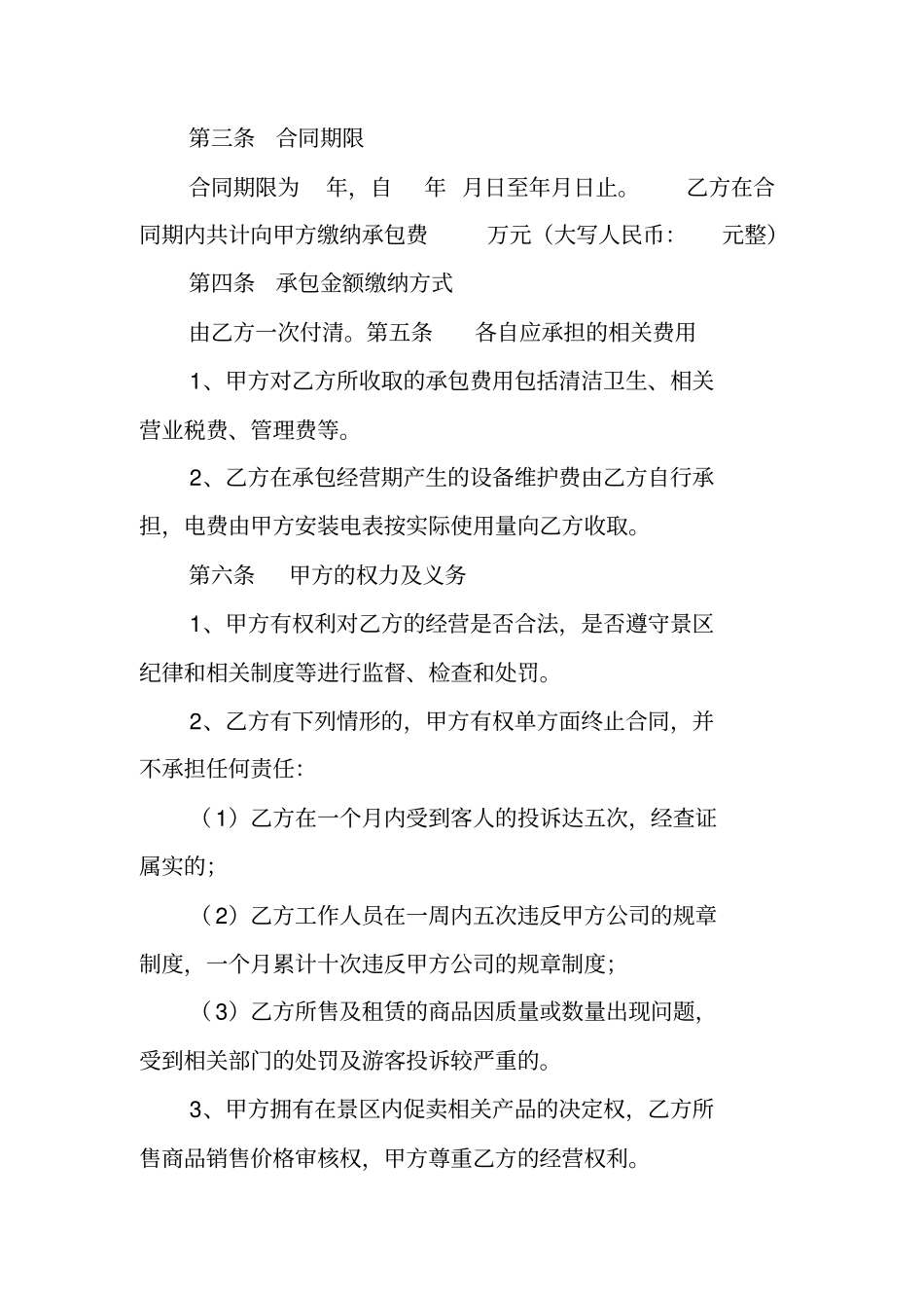 溶洞开发承包合同_第2页