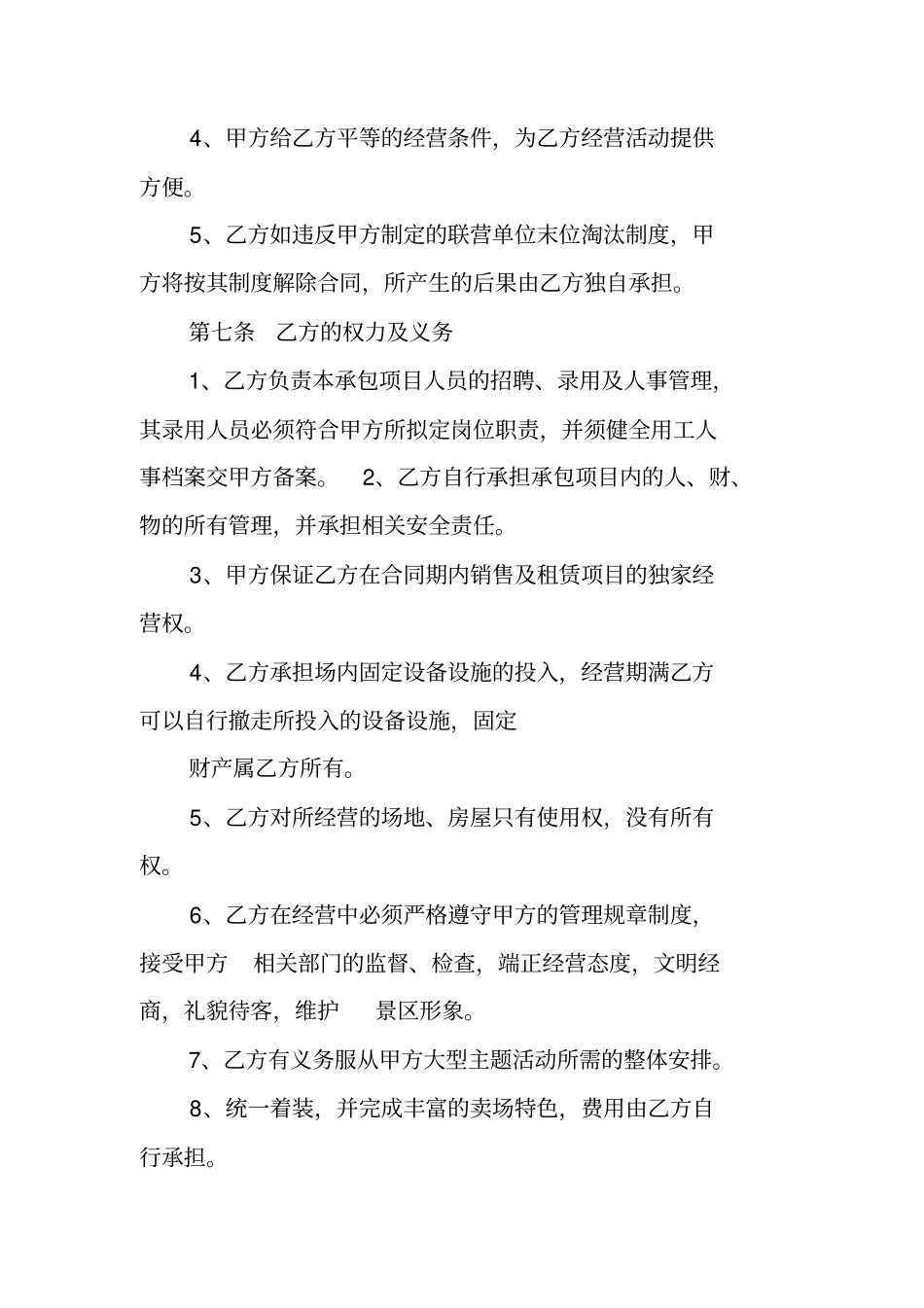 溶洞开发承包合同_第3页