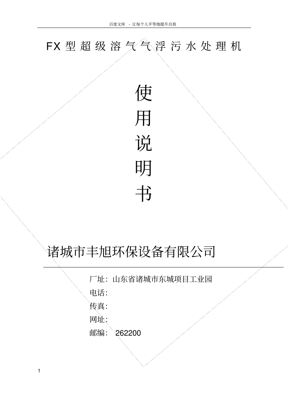 溶气气浮机说明_第1页