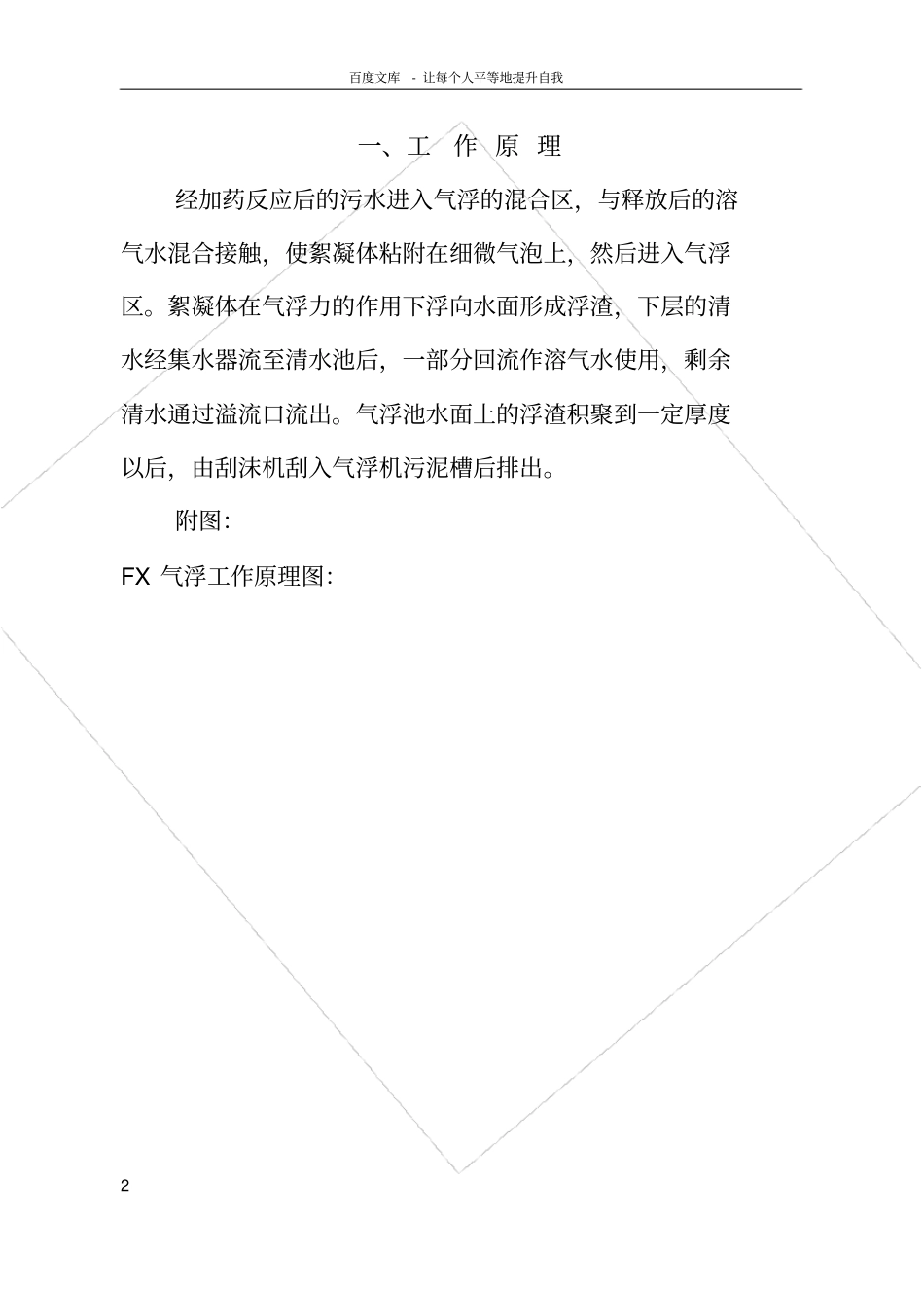 溶气气浮机说明_第2页