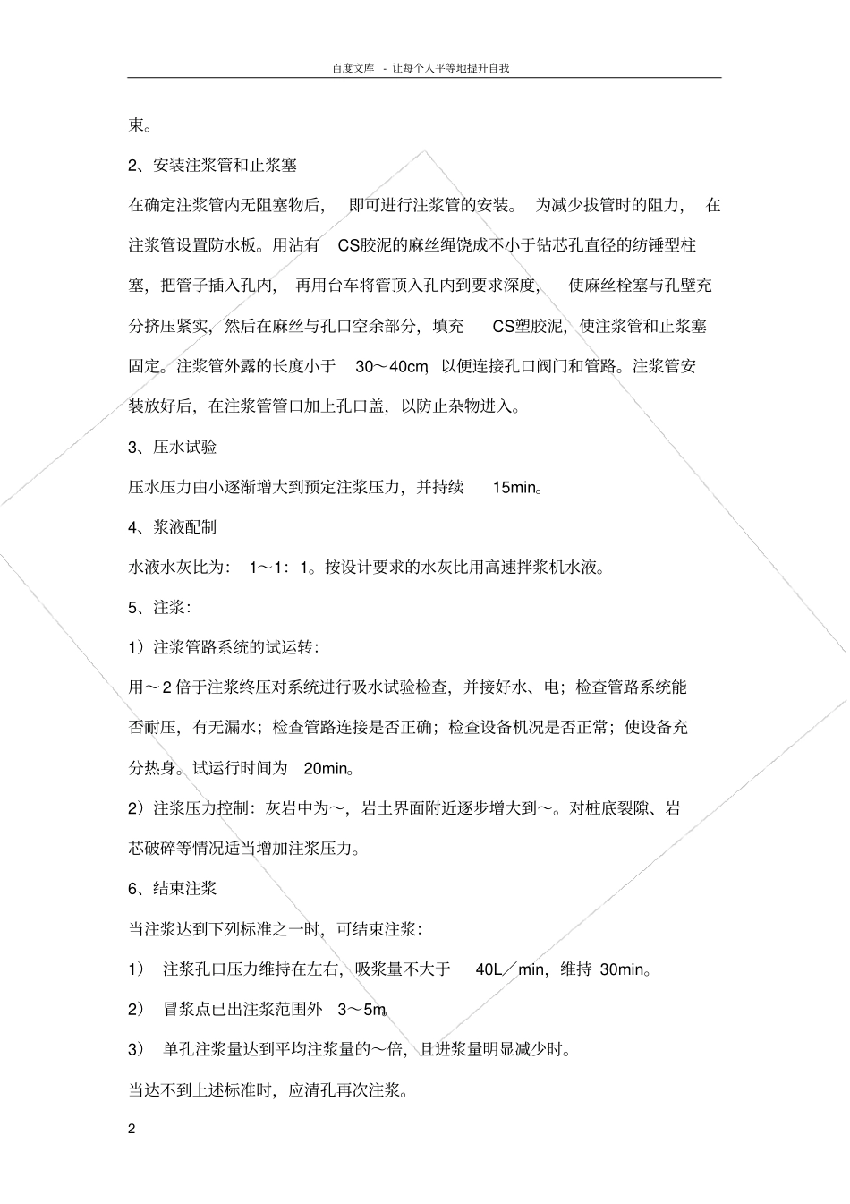 溶洞高压注浆施工工艺_第2页