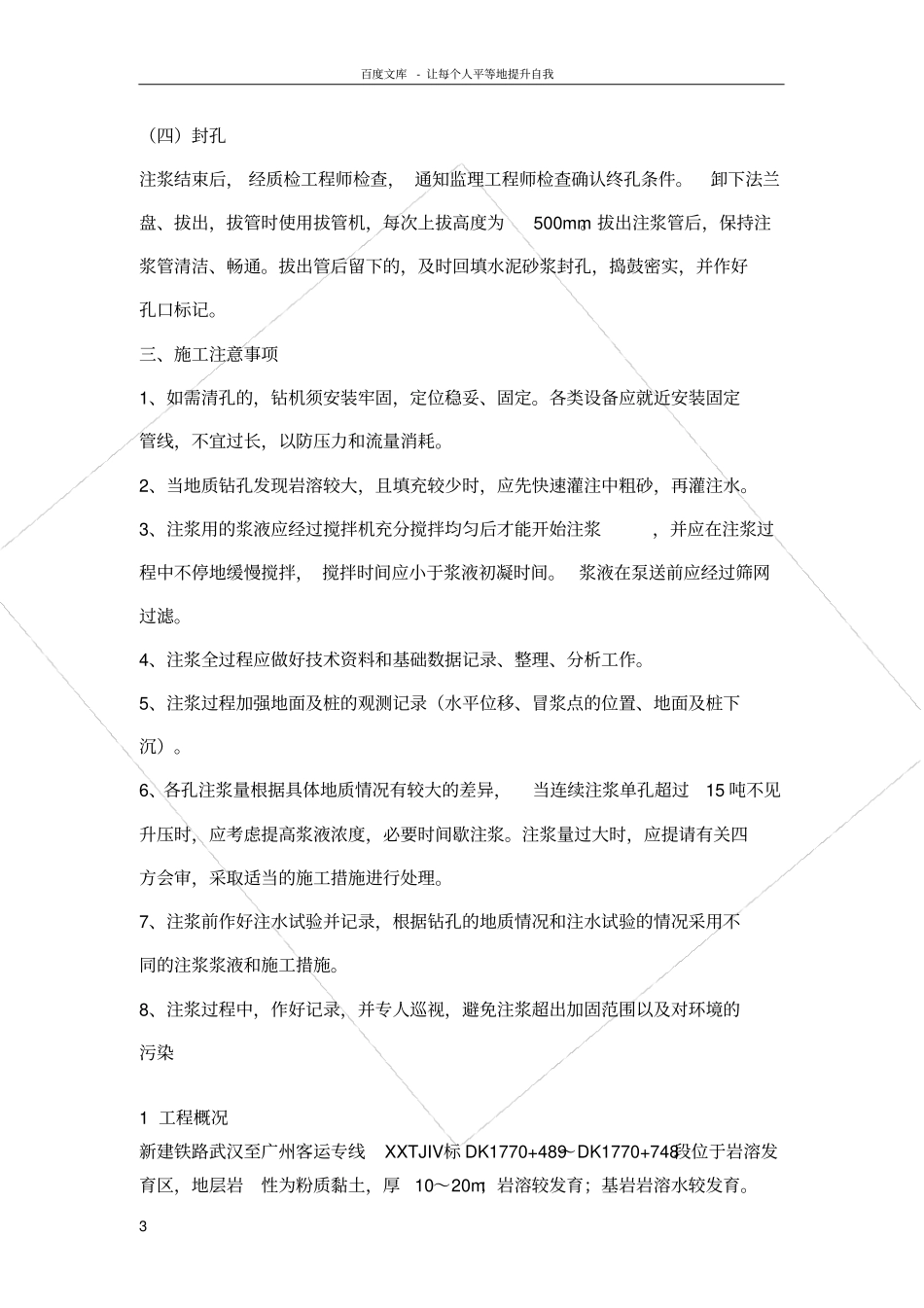 溶洞高压注浆施工工艺_第3页