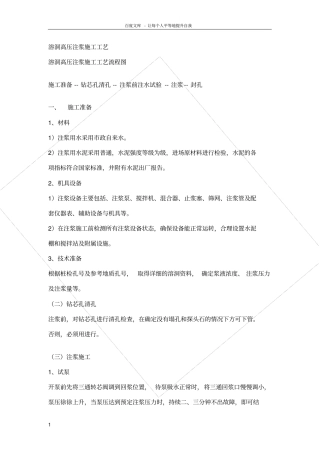 溶洞高压注浆施工工艺