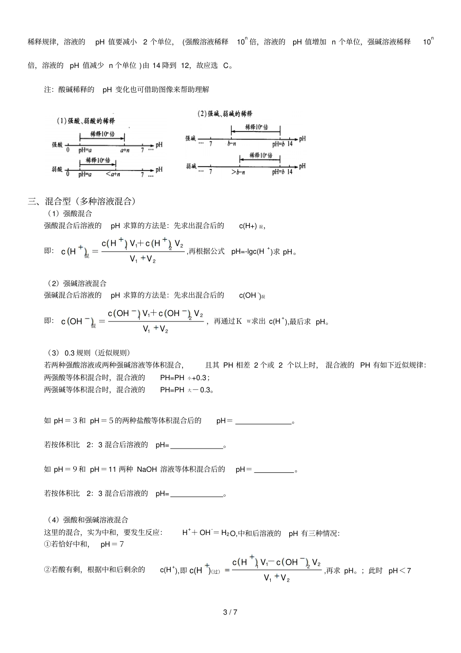 溶液pH计算主要题型及计算方法_第3页