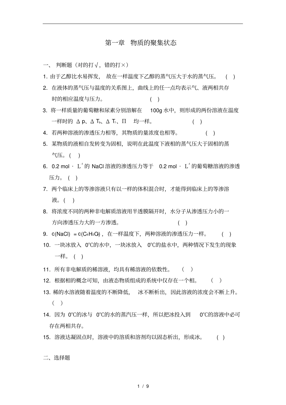 溶液与胶体复习题_第1页