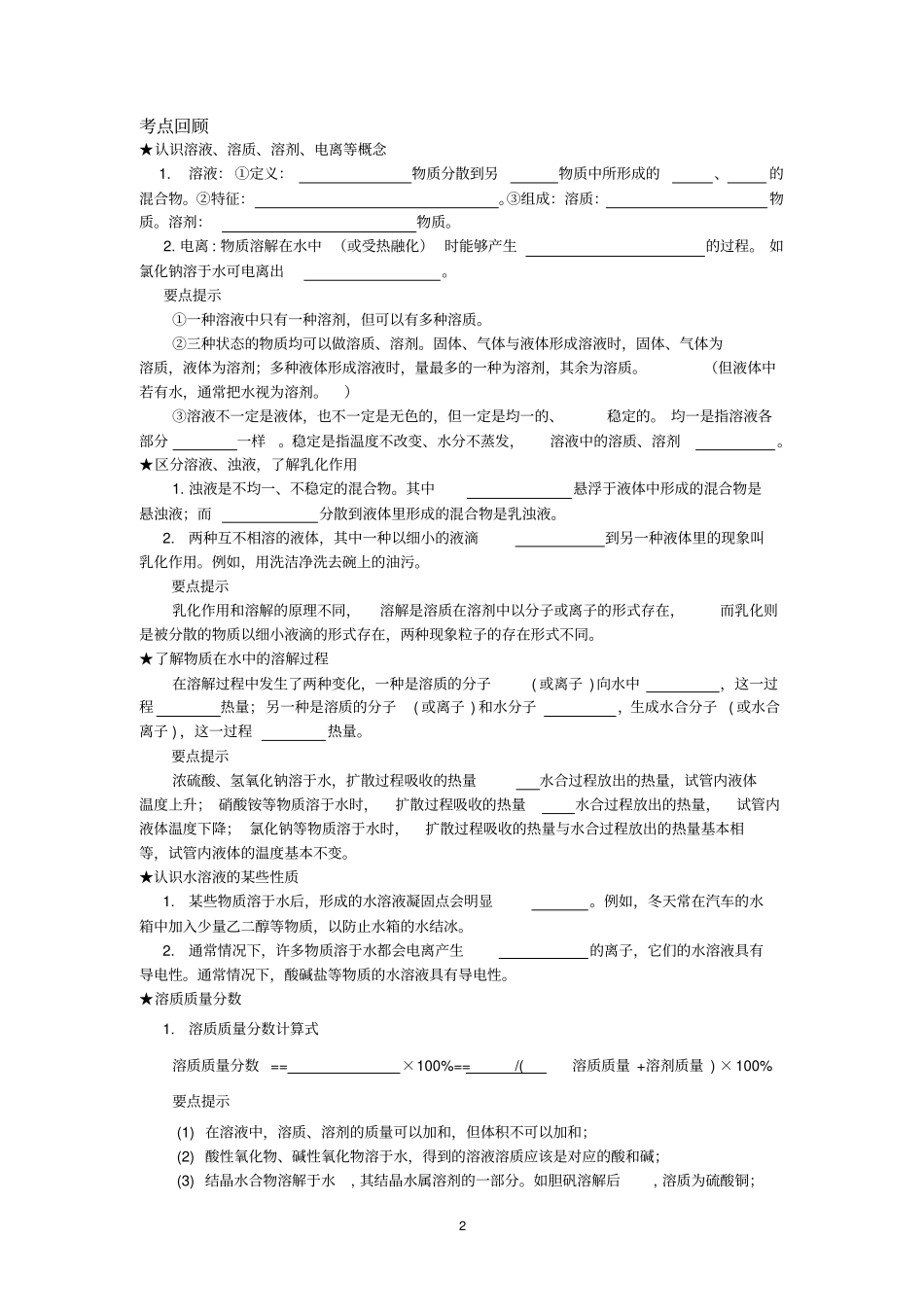 溶液专题复习讲述讲解_第2页