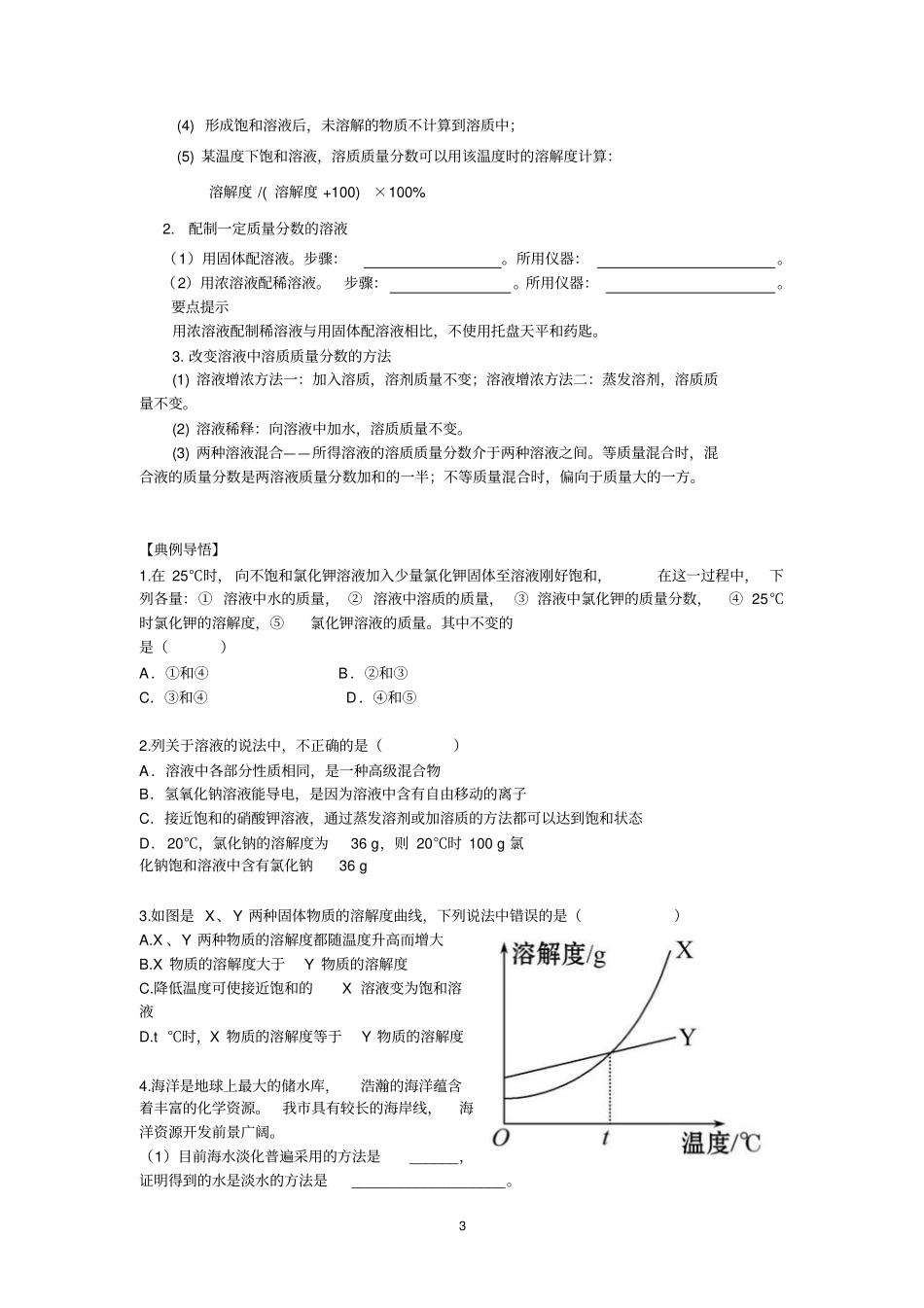 溶液专题复习讲述讲解_第3页