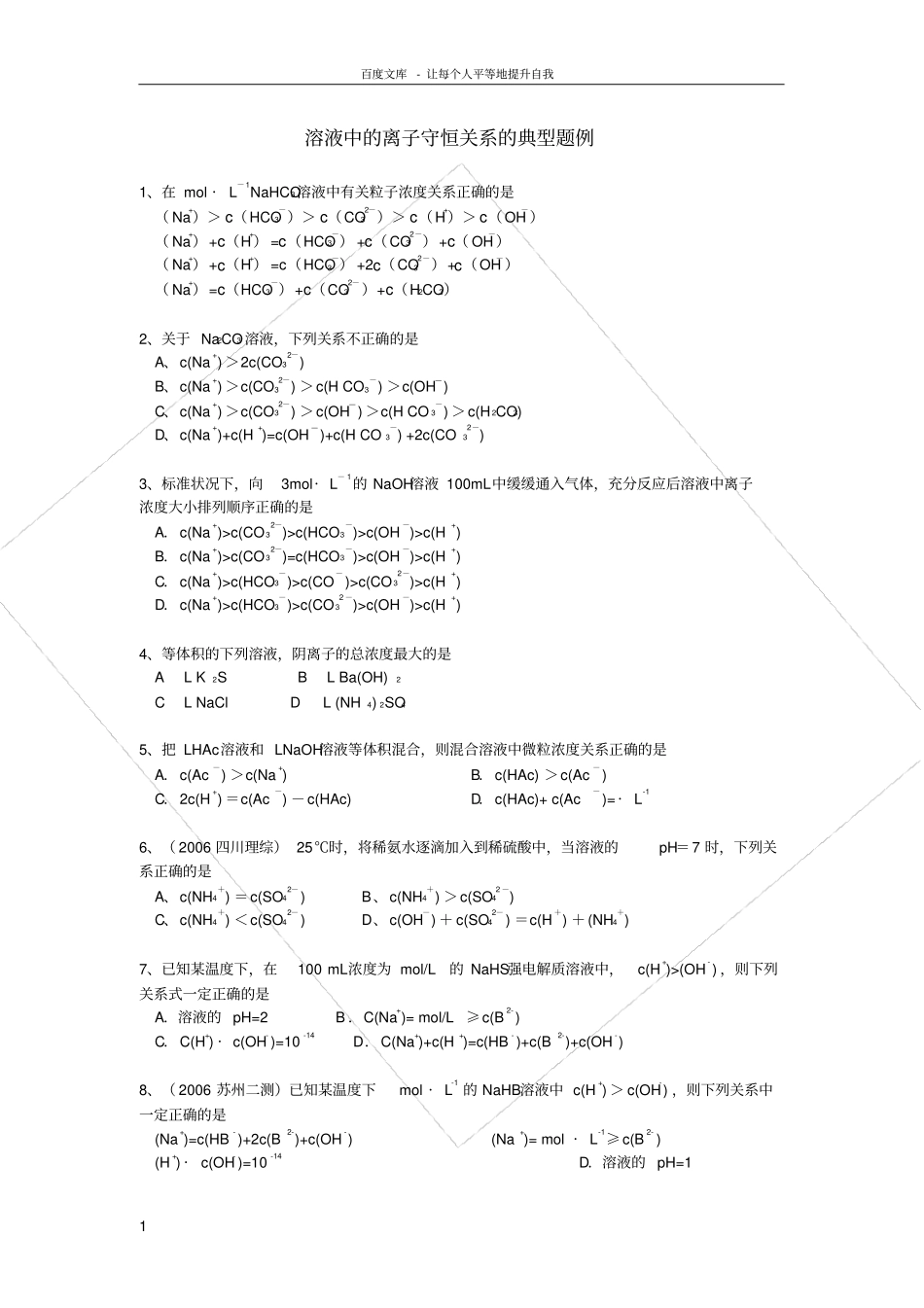 溶液中的三大守恒式练习题_第1页