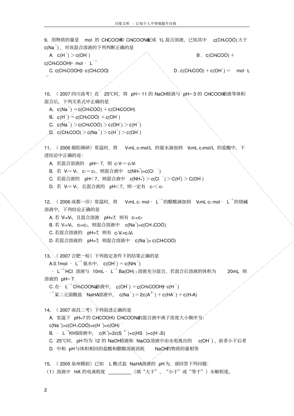 溶液中的三大守恒式练习题_第2页