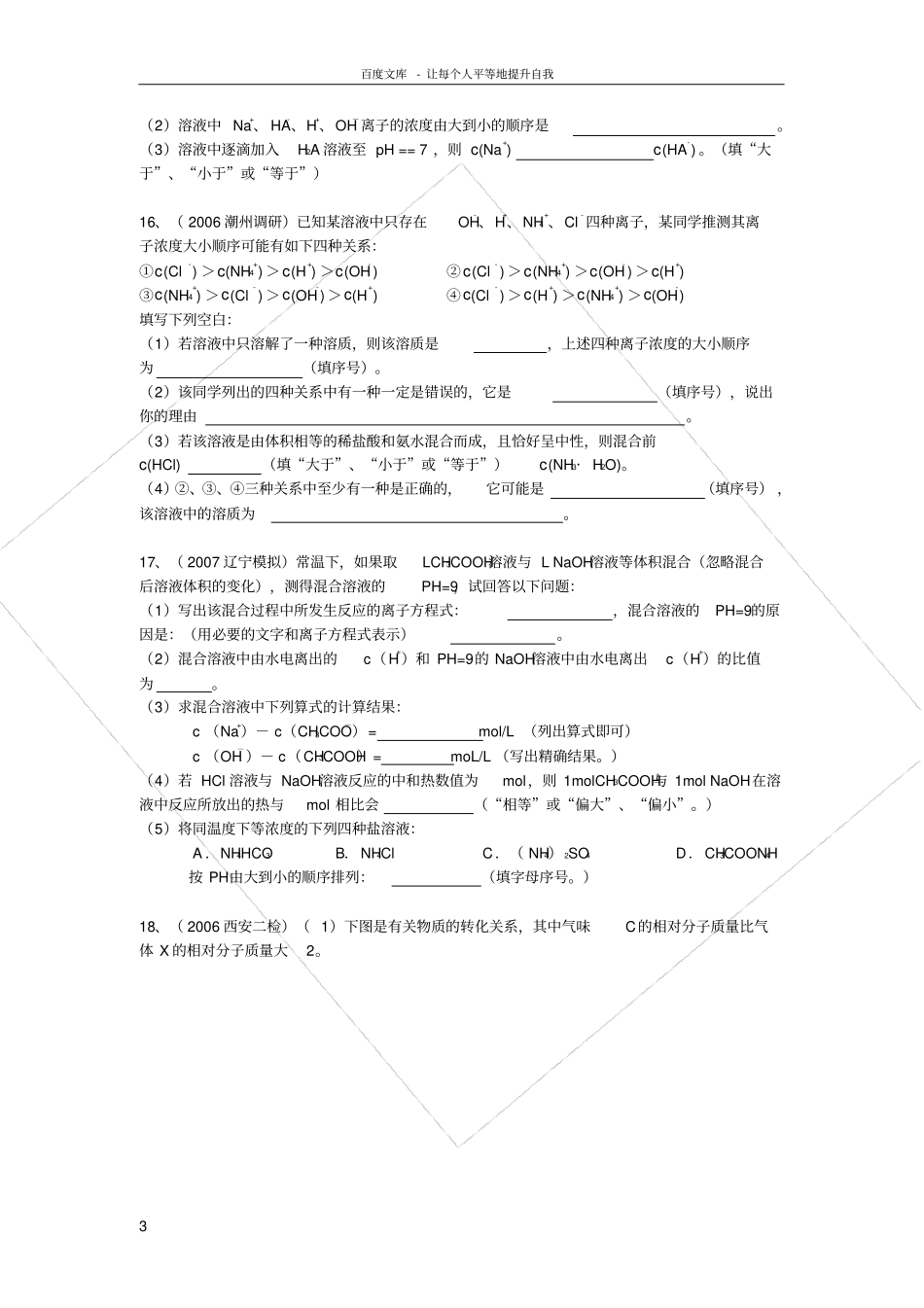 溶液中的三大守恒式练习题_第3页