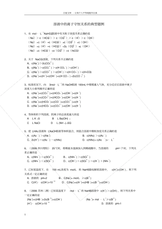 溶液中的三大守恒式练习题