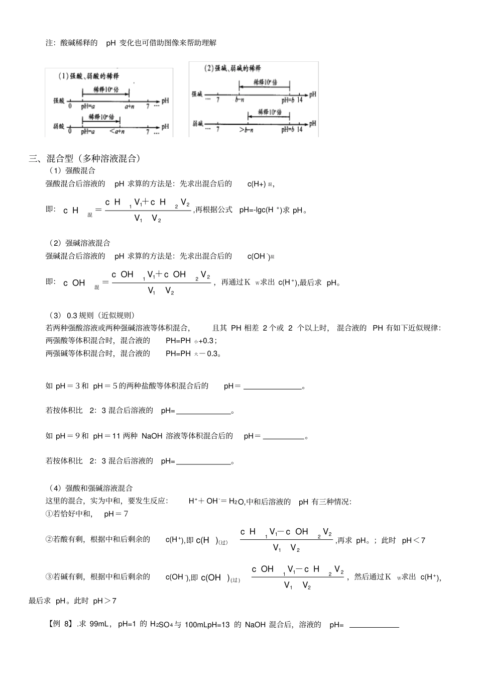 溶液pH计算的主要题型计算方法_第3页