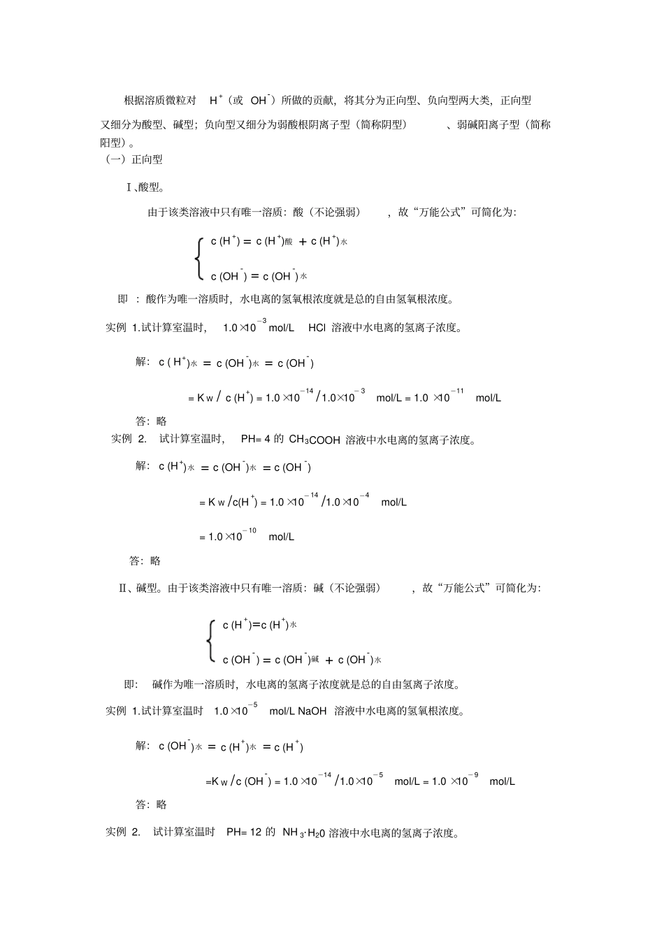 溶液中ch+水、coh-水的推断技巧文档1_第2页