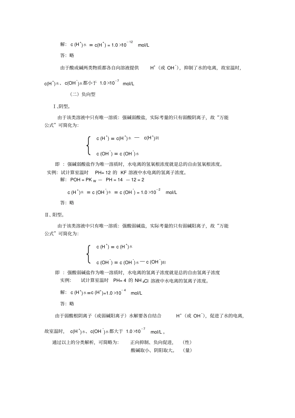 溶液中ch+水、coh-水的推断技巧文档1_第3页