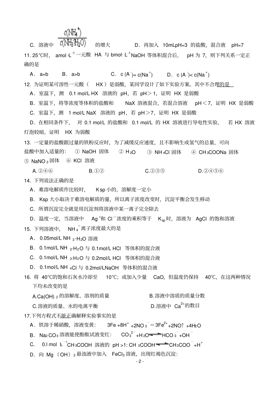 溶液中的离子反应专题测试题汇总_第2页